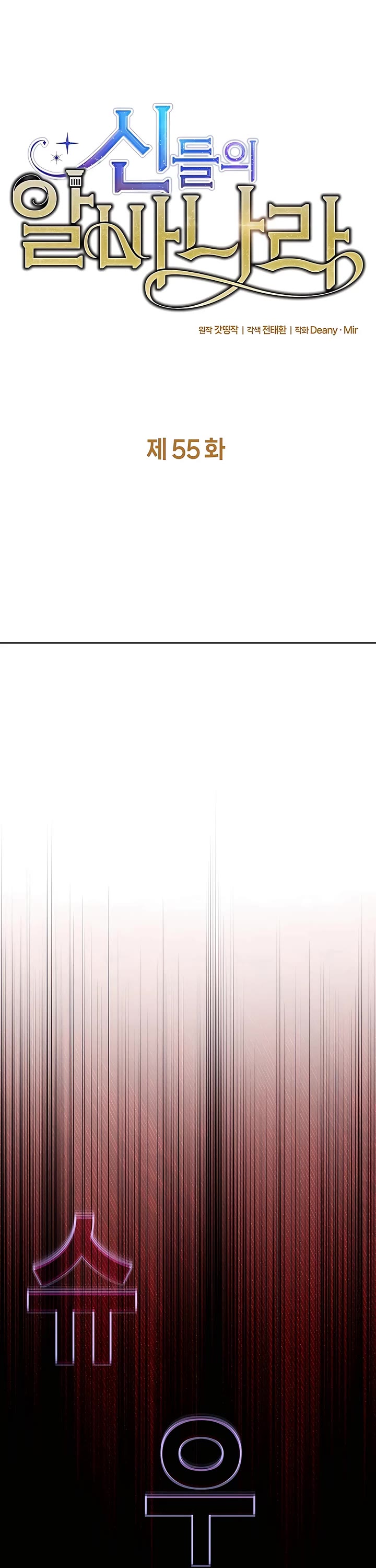 I Became A Part Time Employee For Gods chapter 55 page 1