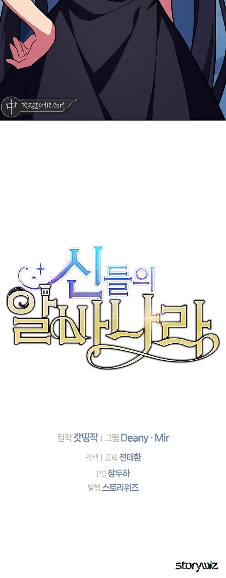 I Became A Part Time Employee For Gods chapter 55 page 56