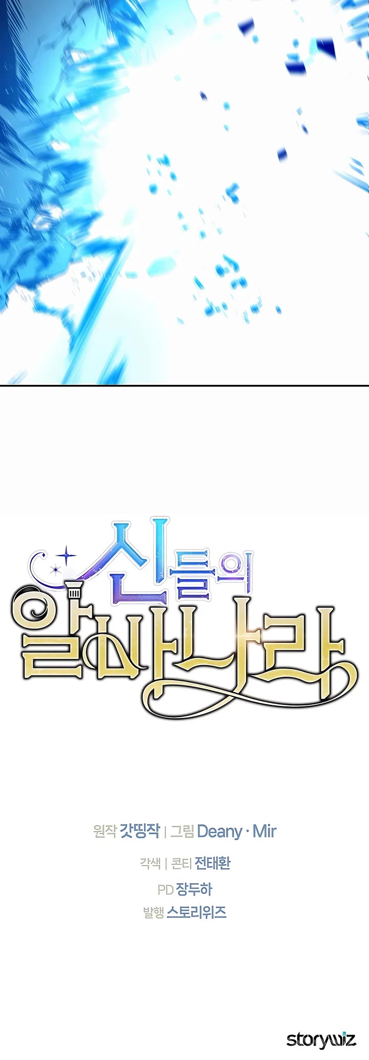 I Became A Part Time Employee For Gods chapter 56 page 59