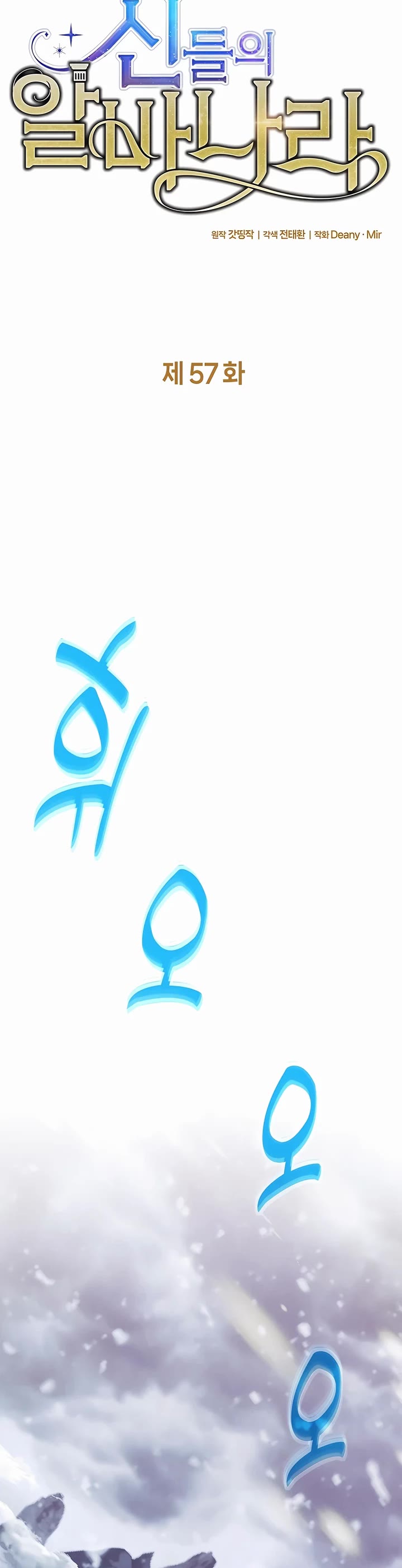 I Became A Part Time Employee For Gods chapter 57 page 11