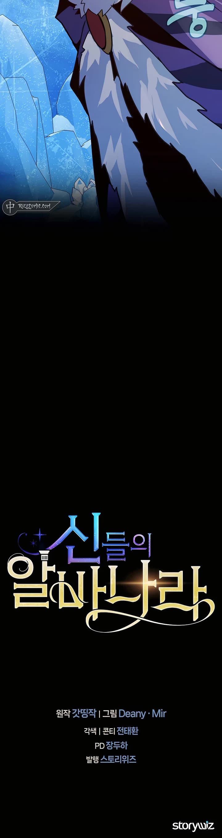 I Became A Part Time Employee For Gods chapter 57 page 48