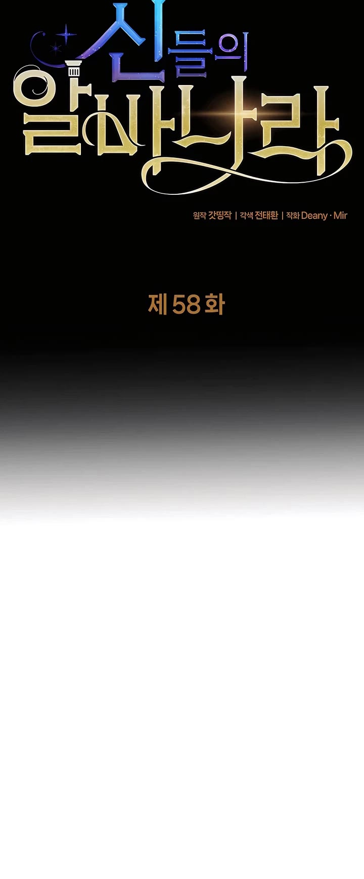 I Became A Part Time Employee For Gods chapter 58 page 4