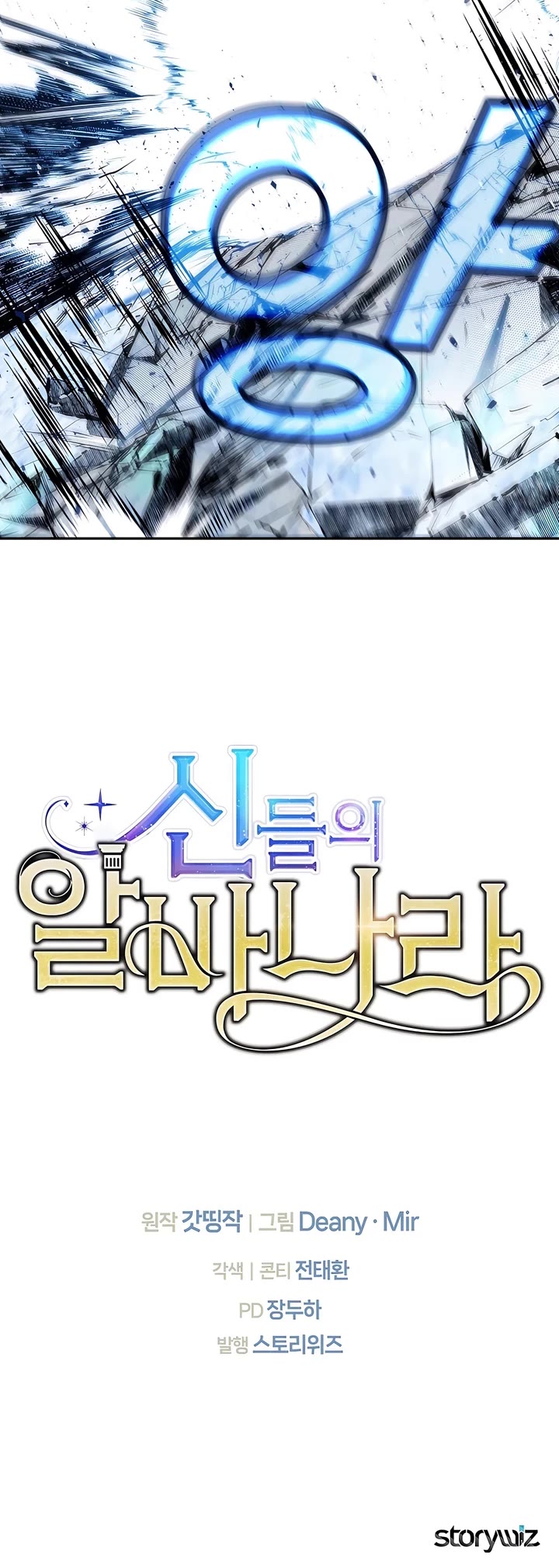 I Became A Part Time Employee For Gods chapter 59 page 54