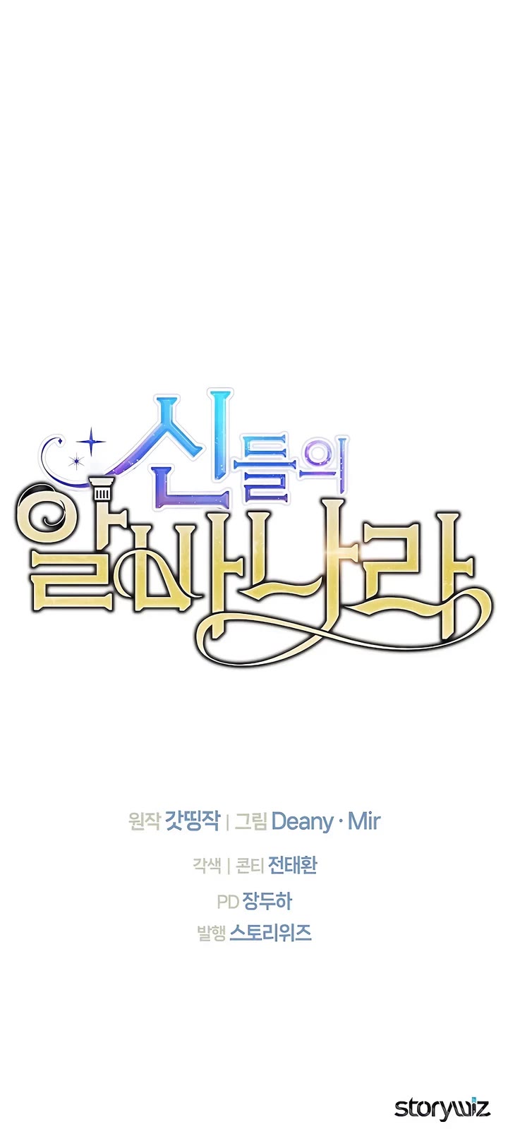 I Became A Part Time Employee For Gods chapter 62 page 62