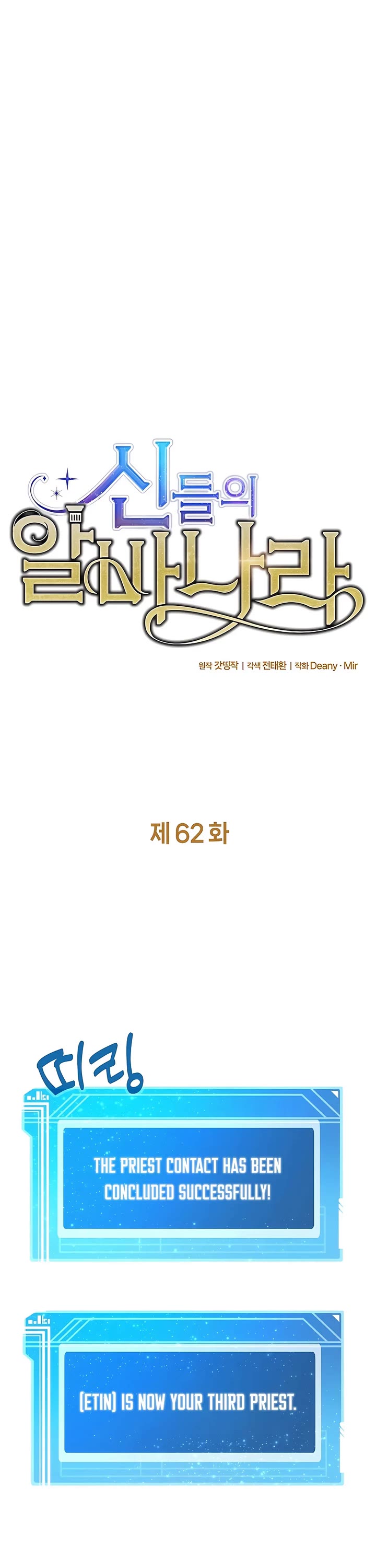 I Became A Part Time Employee For Gods chapter 62 page 9