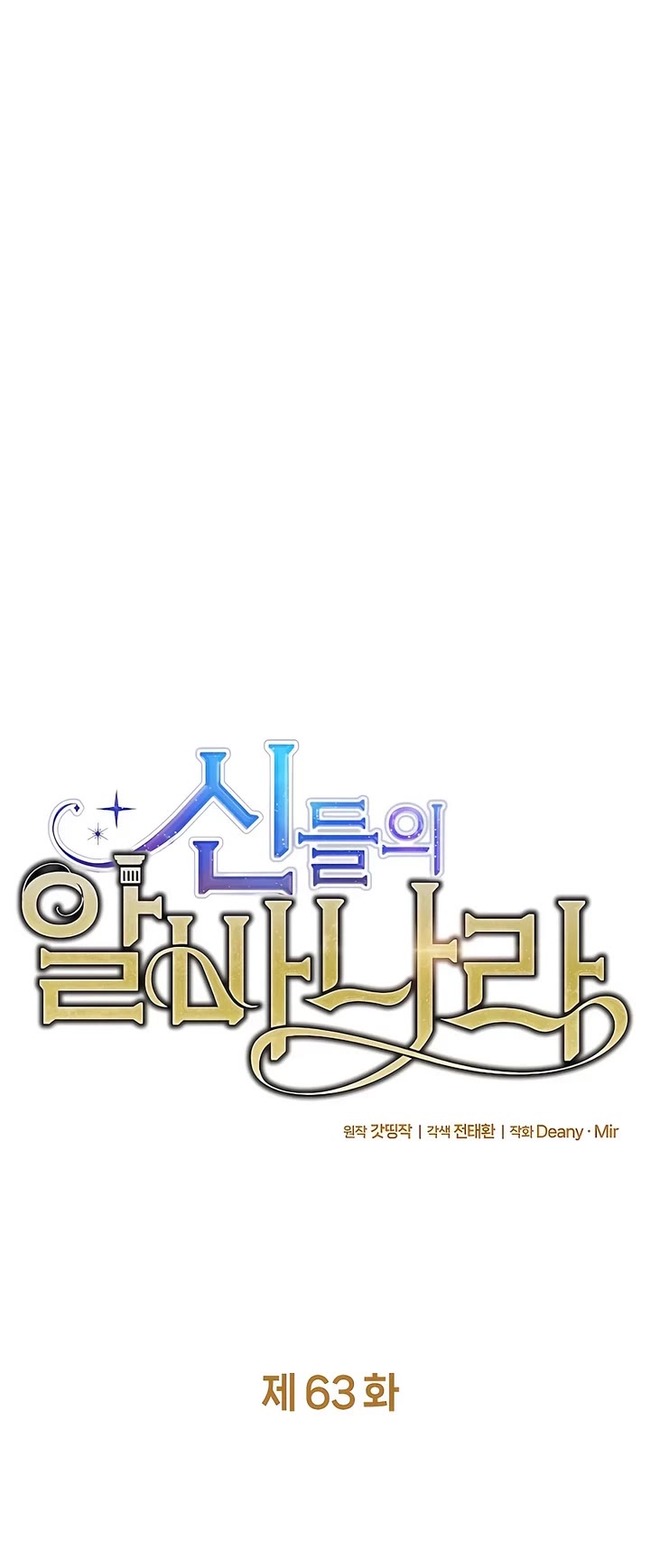 I Became A Part Time Employee For Gods chapter 63 page 14