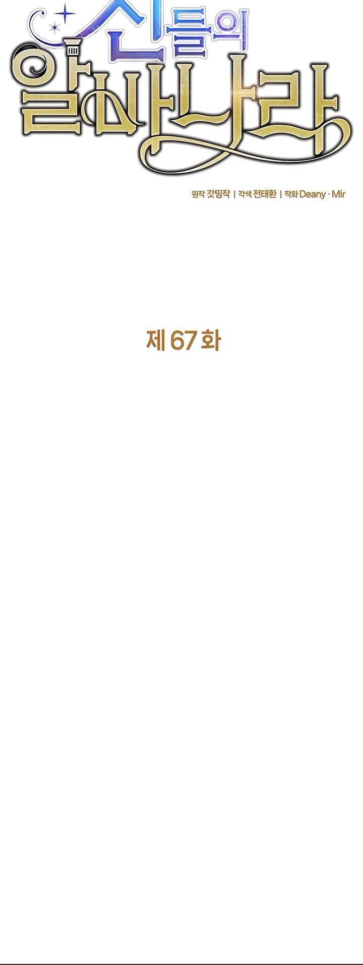 I Became A Part Time Employee For Gods chapter 67 page 12