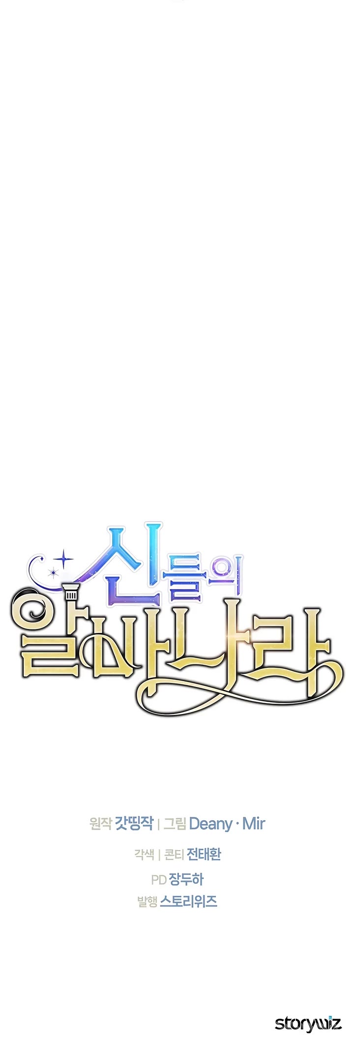 I Became A Part Time Employee For Gods chapter 68 page 55