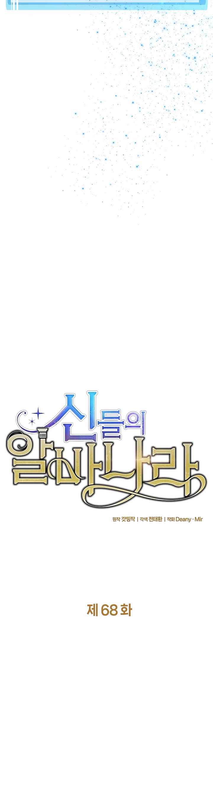 I Became A Part Time Employee For Gods chapter 68 page 9