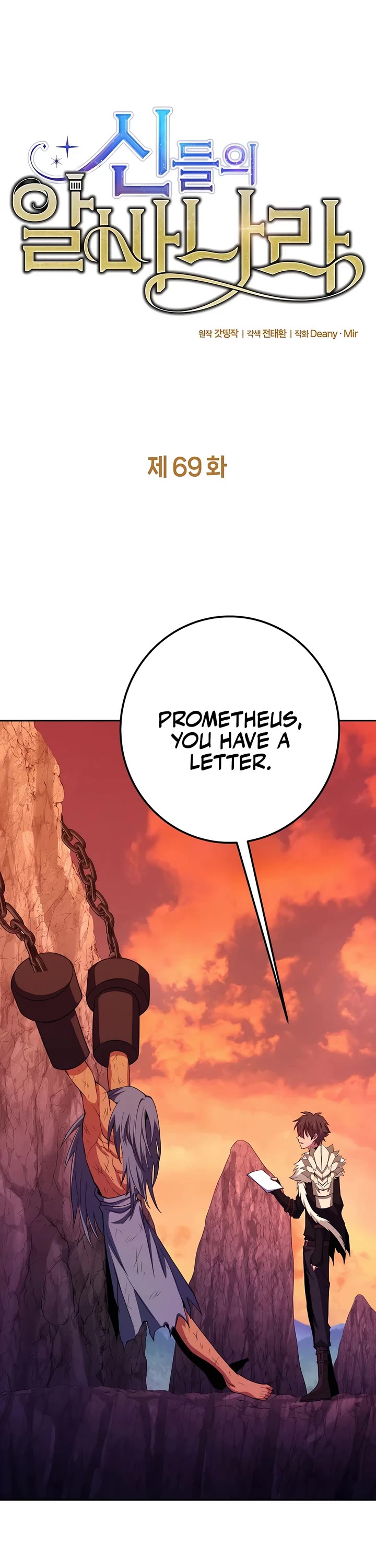 I Became A Part Time Employee For Gods chapter 69 page 1