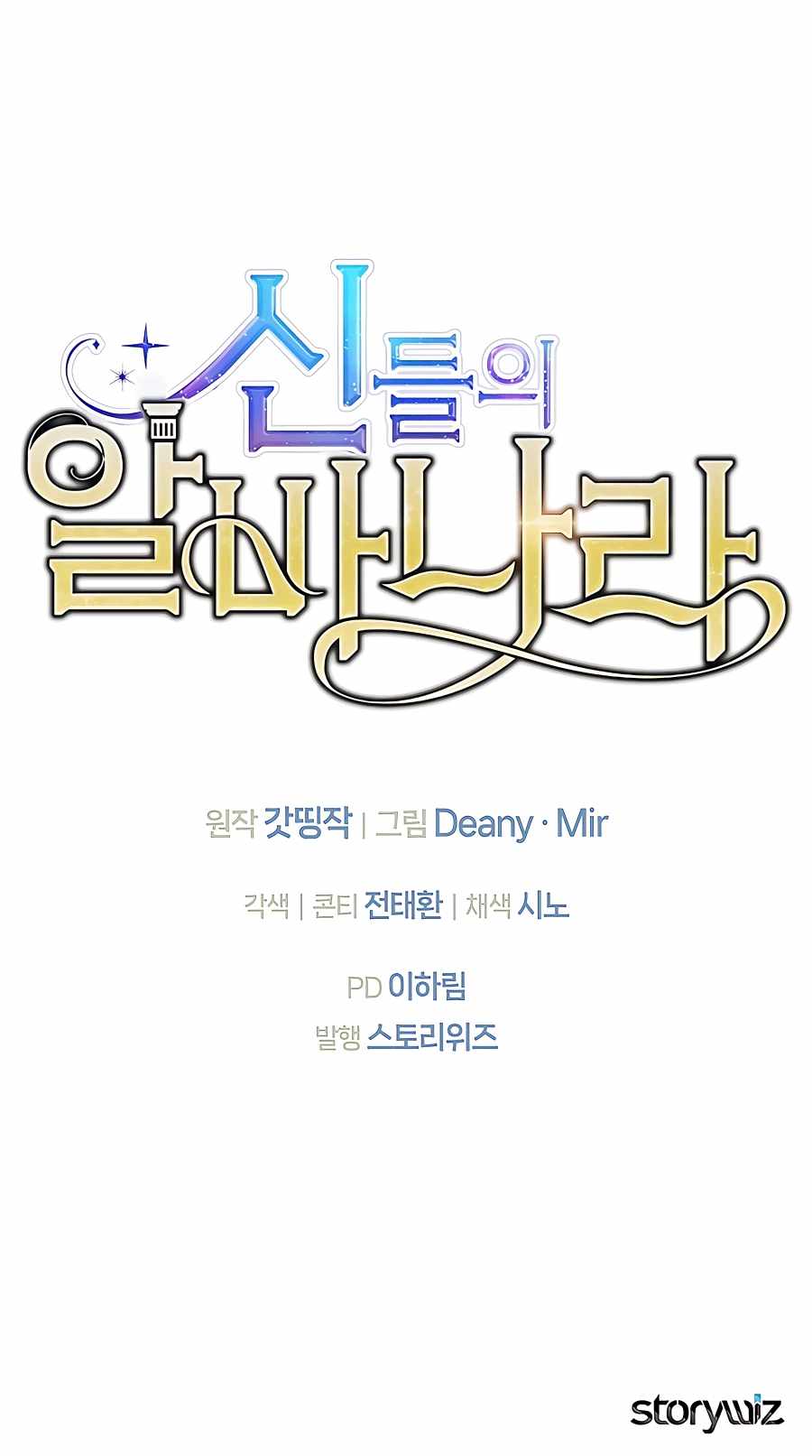 I Became A Part Time Employee For Gods chapter 8 page 19