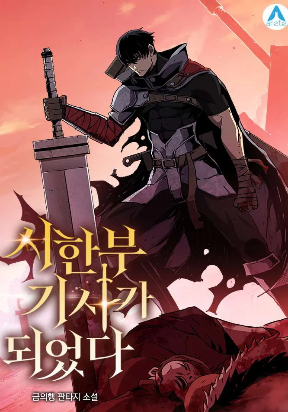 Cover of I BECAME A TERMINALLY-ILL KNIGHT