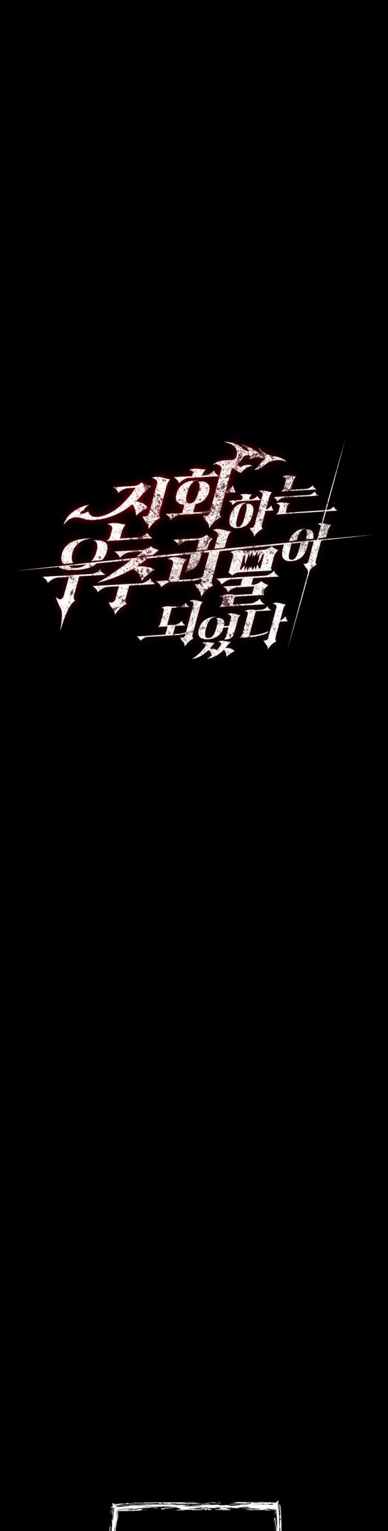 I Became an Evolving Space Monster chapter 1 page 3