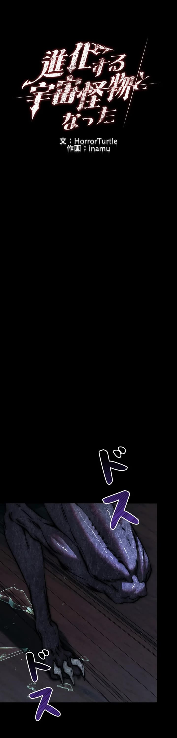 I Became an Evolving Space Monster chapter 31 page 11