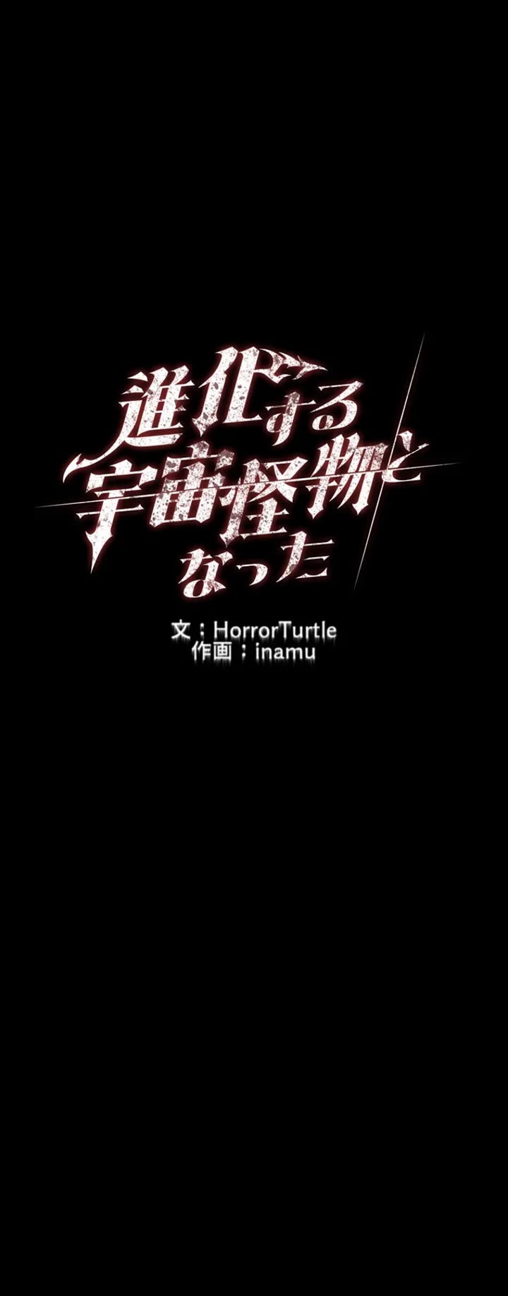 I Became an Evolving Space Monster chapter 35 page 9