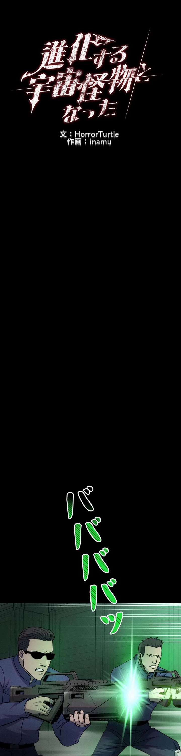 I Became an Evolving Space Monster chapter 37 page 13