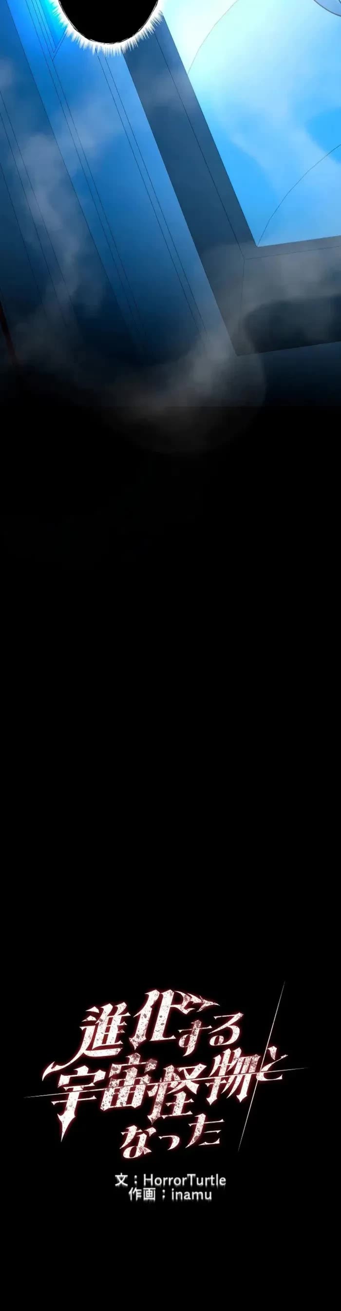 I Became an Evolving Space Monster chapter 40 page 4