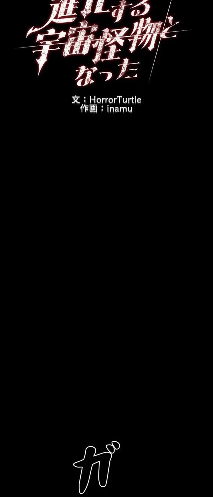 I Became an Evolving Space Monster chapter 42 page 8