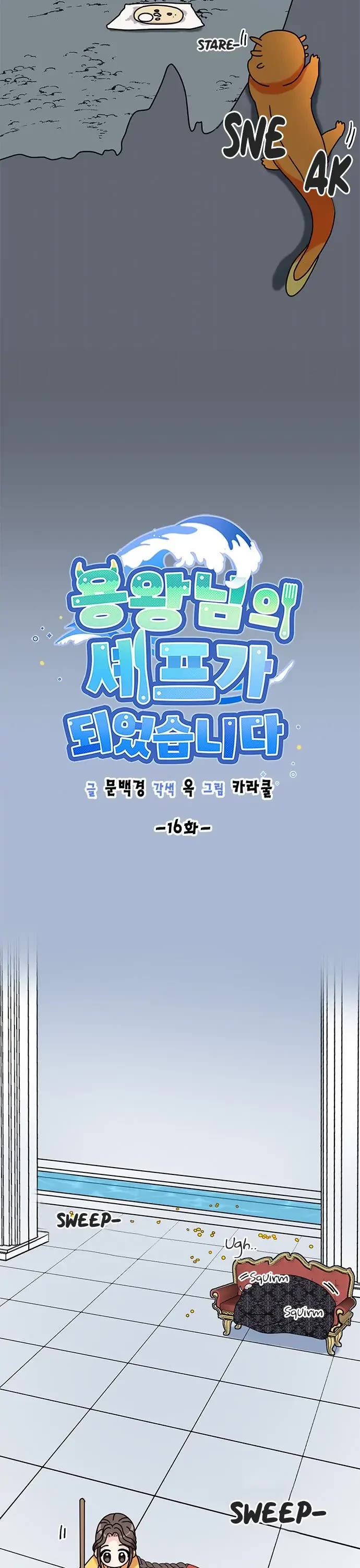 I Became the Chef of the Dragon King chapter 16 page 7