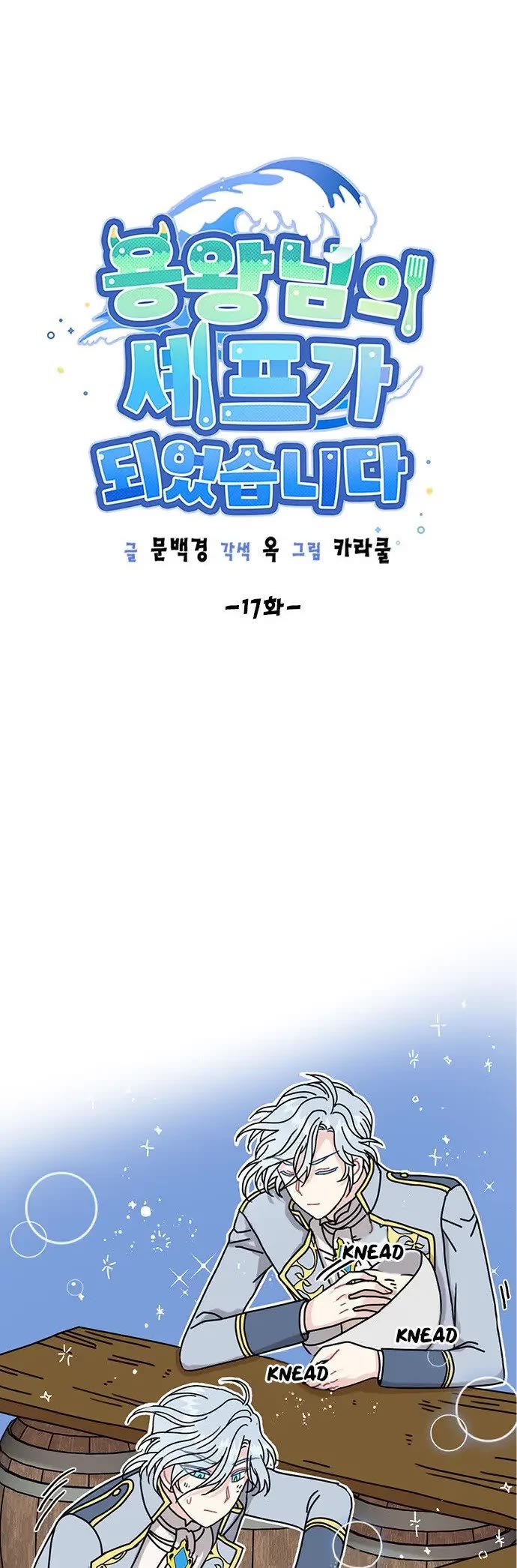 I Became the Chef of the Dragon King chapter 17 page 5