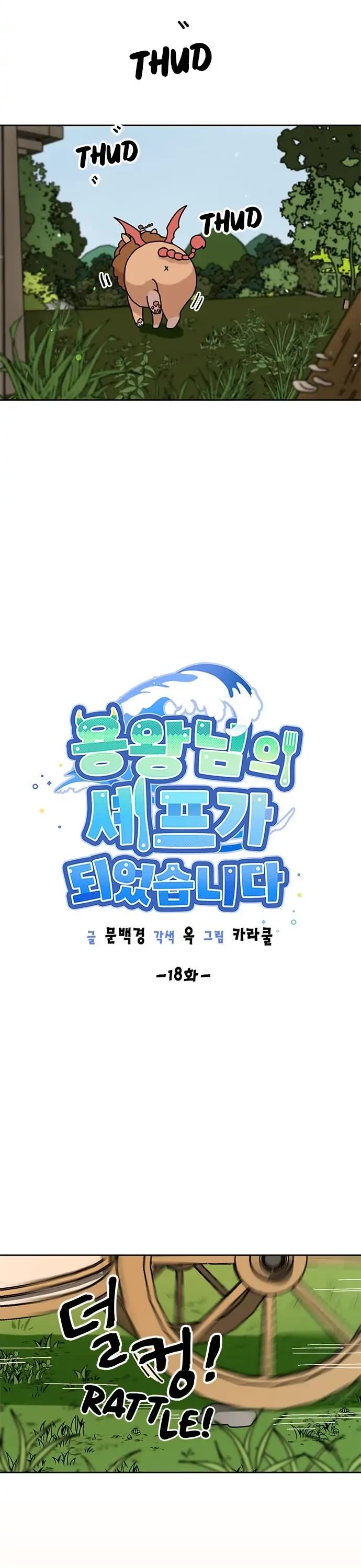 I Became the Chef of the Dragon King chapter 18 page 7