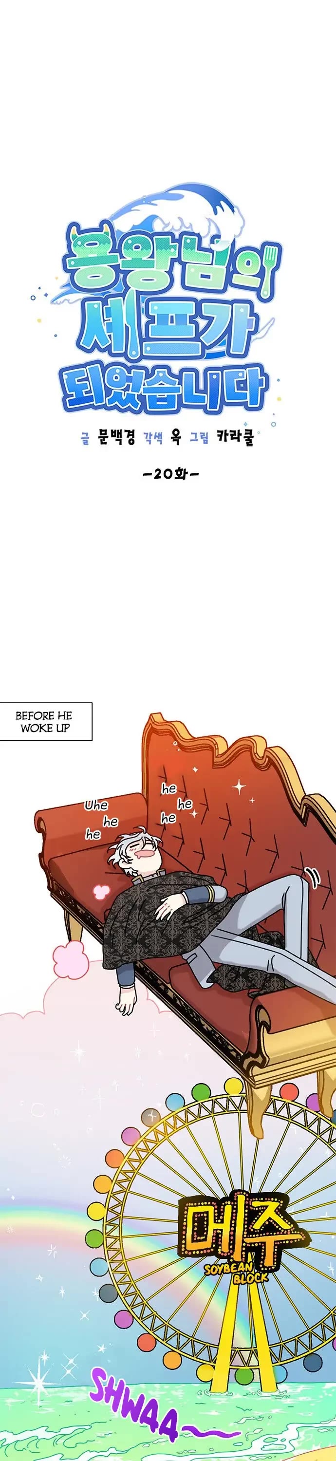 I Became the Chef of the Dragon King chapter 20 page 1