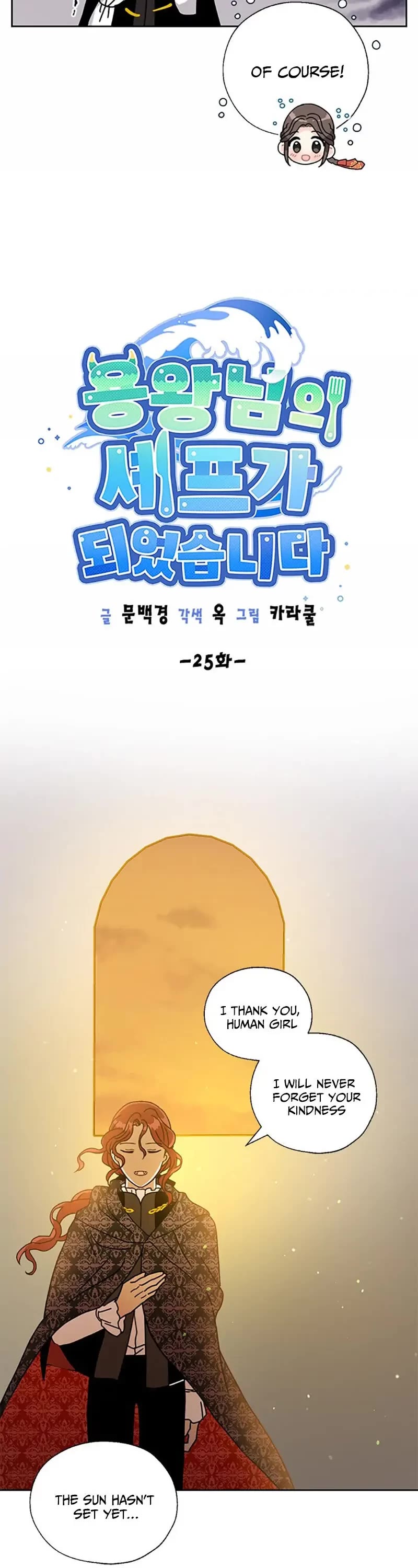 I Became the Chef of the Dragon King chapter 25 page 7