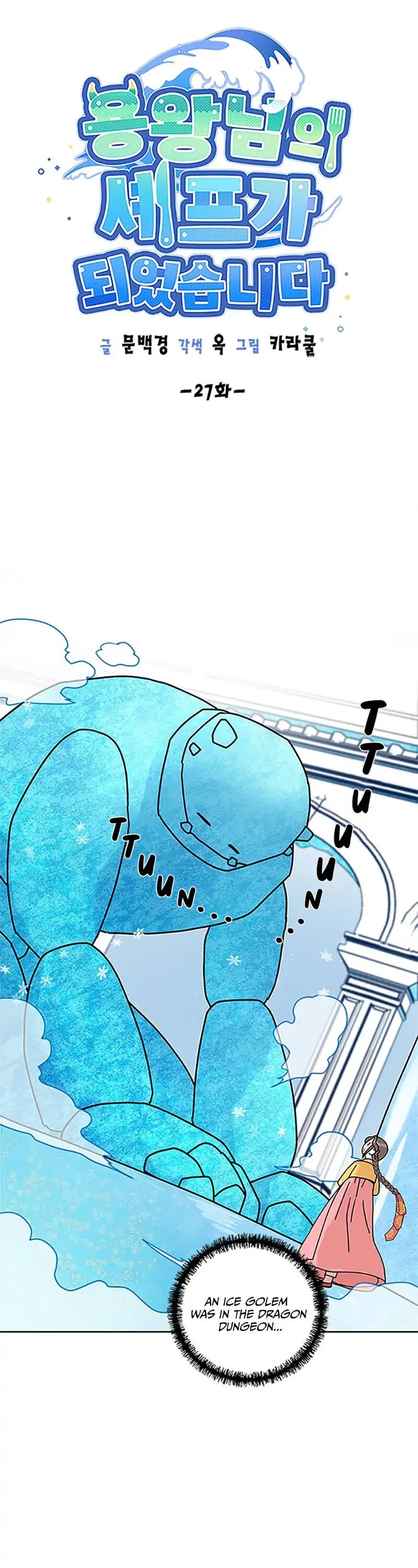 I Became the Chef of the Dragon King chapter 27 page 4