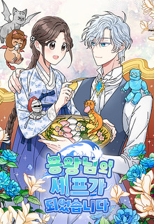 Cover of I Became the Chef of the Dragon King