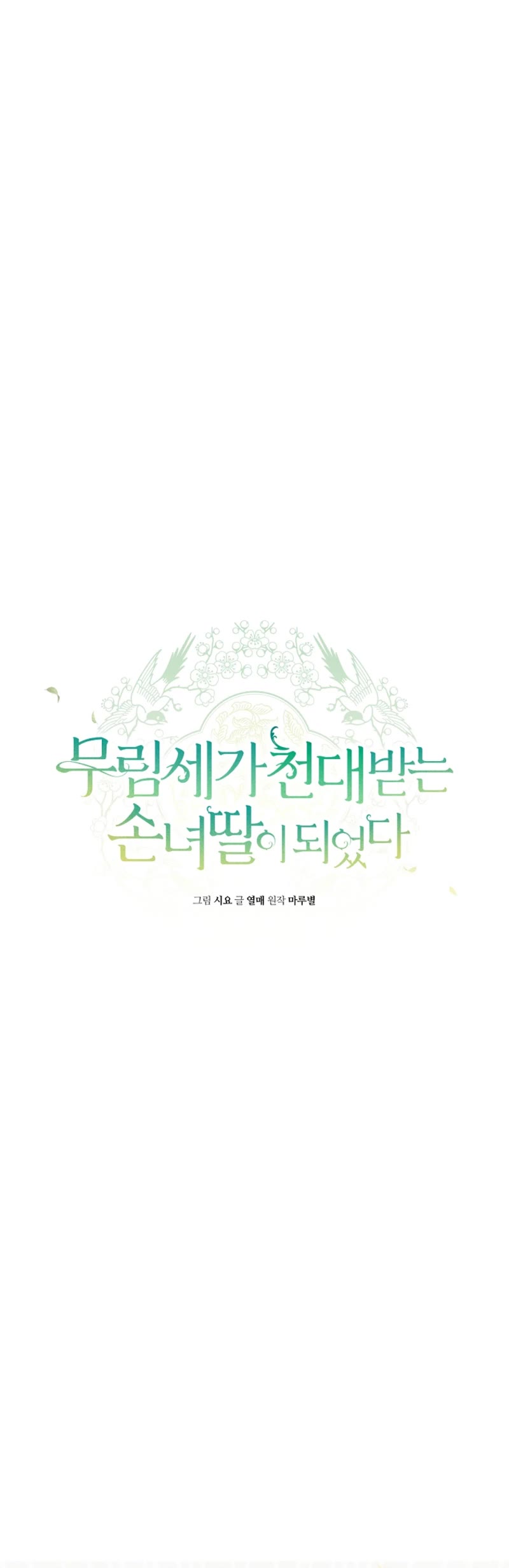 I Became the Despised Granddaughter of the Murim Family chapter 15 page 11