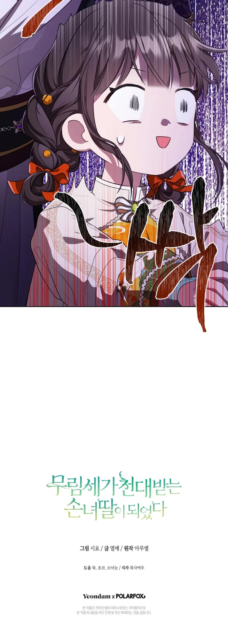 I Became the Despised Granddaughter of the Murim Family chapter 15 page 38