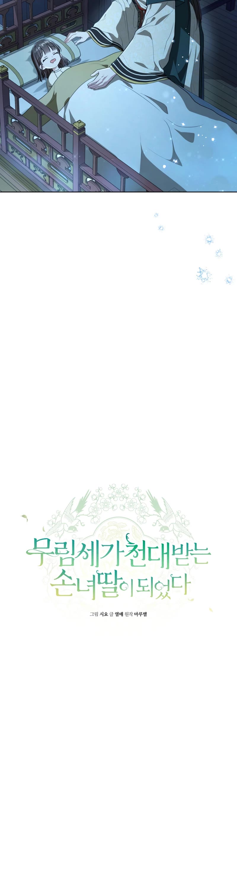 I Became the Despised Granddaughter of the Murim Family chapter 17 page 31