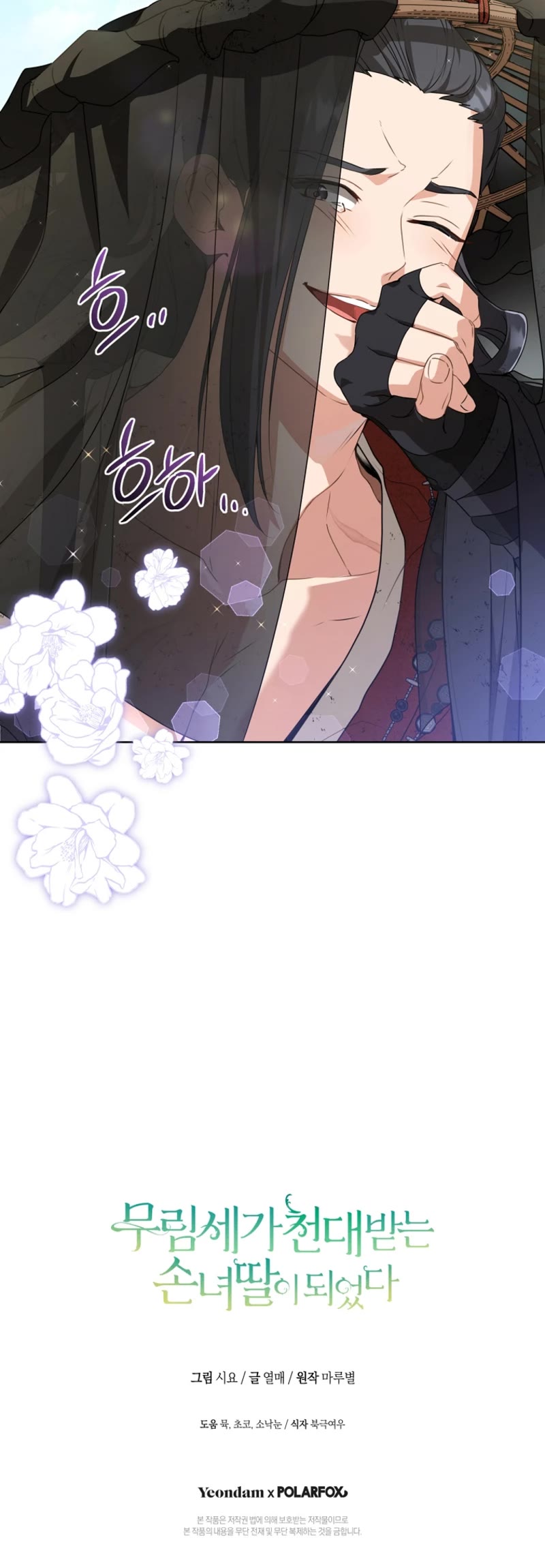 I Became the Despised Granddaughter of the Murim Family chapter 20 page 39