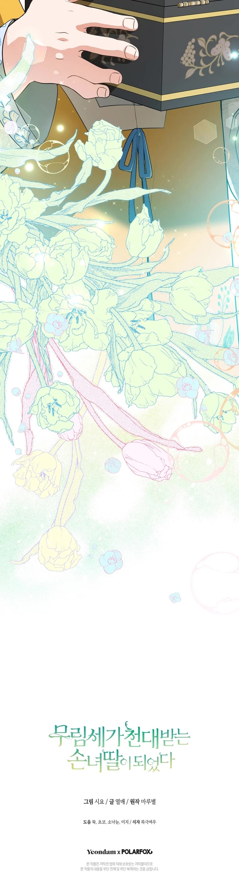 I Became the Despised Granddaughter of the Murim Family chapter 24 page 41