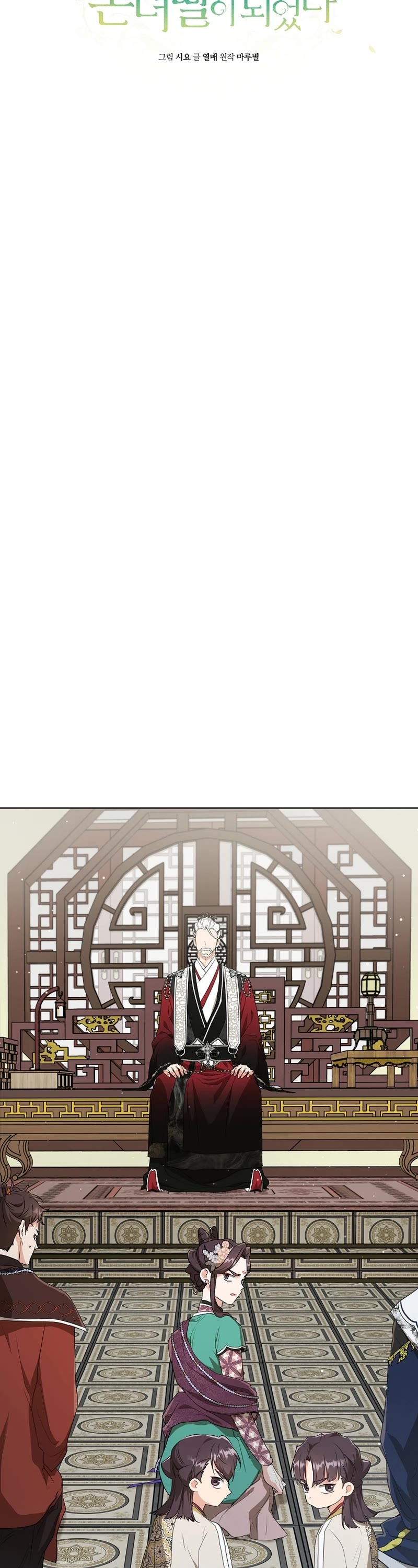 I Became the Despised Granddaughter of the Murim Family chapter 26 page 8