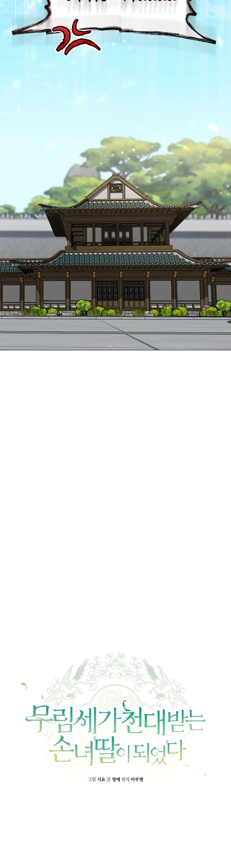 I Became the Despised Granddaughter of the Murim Family chapter 27 page 27