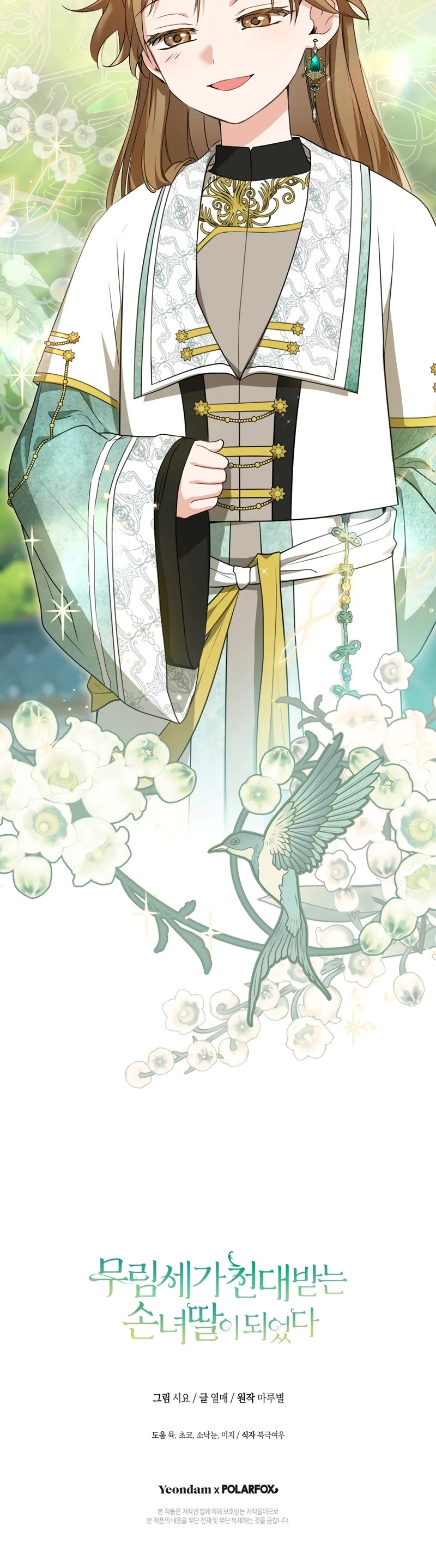 I Became the Despised Granddaughter of the Murim Family chapter 27 page 41