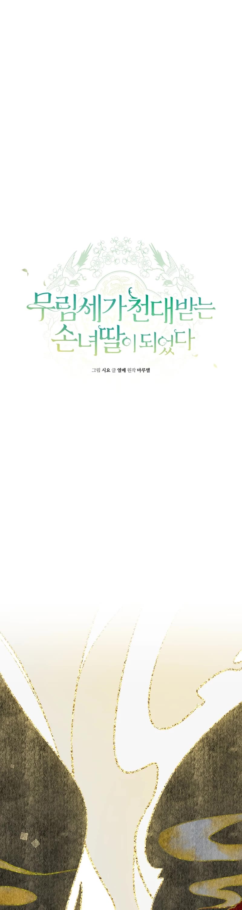 I Became the Despised Granddaughter of the Murim Family chapter 29 page 7