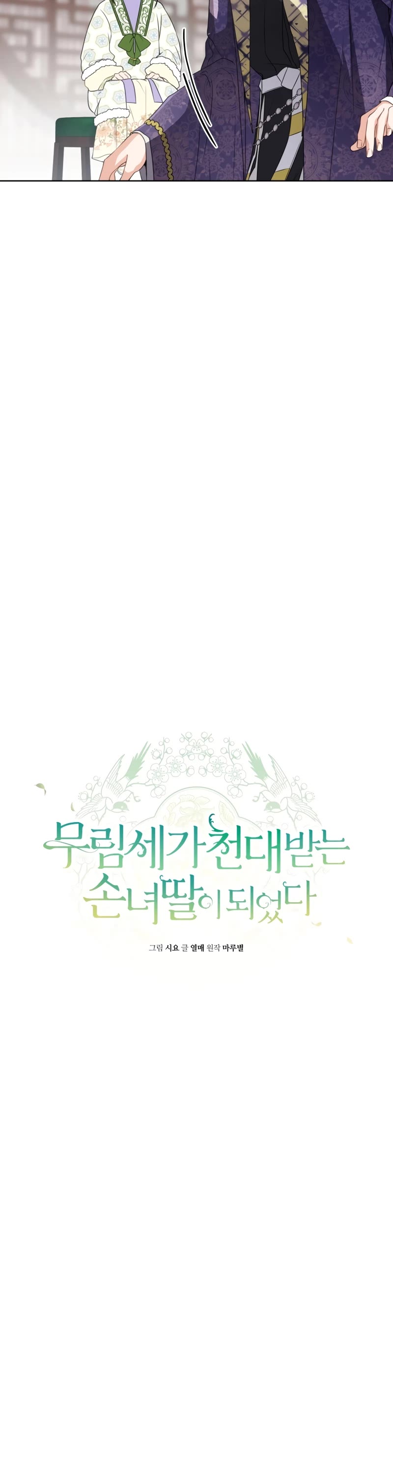 I Became the Despised Granddaughter of the Murim Family chapter 31 page 20