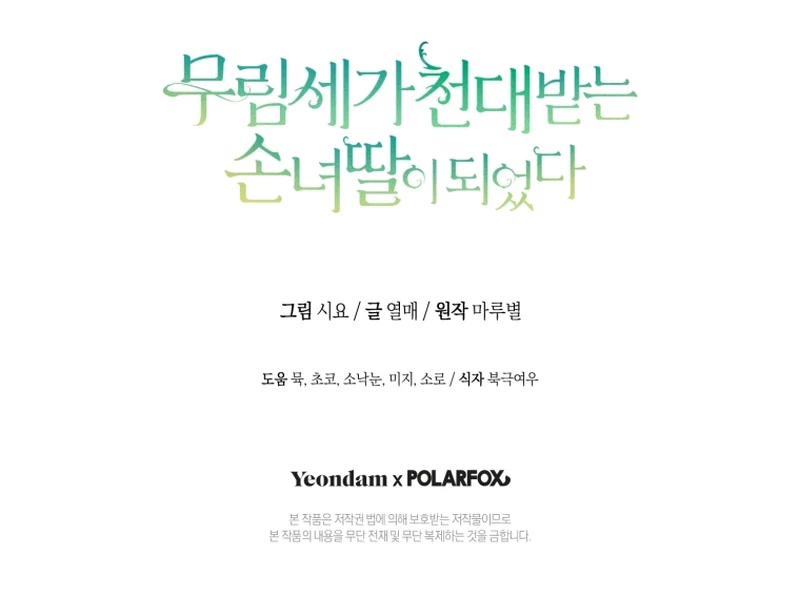 I Became the Despised Granddaughter of the Murim Family chapter 31 page 41