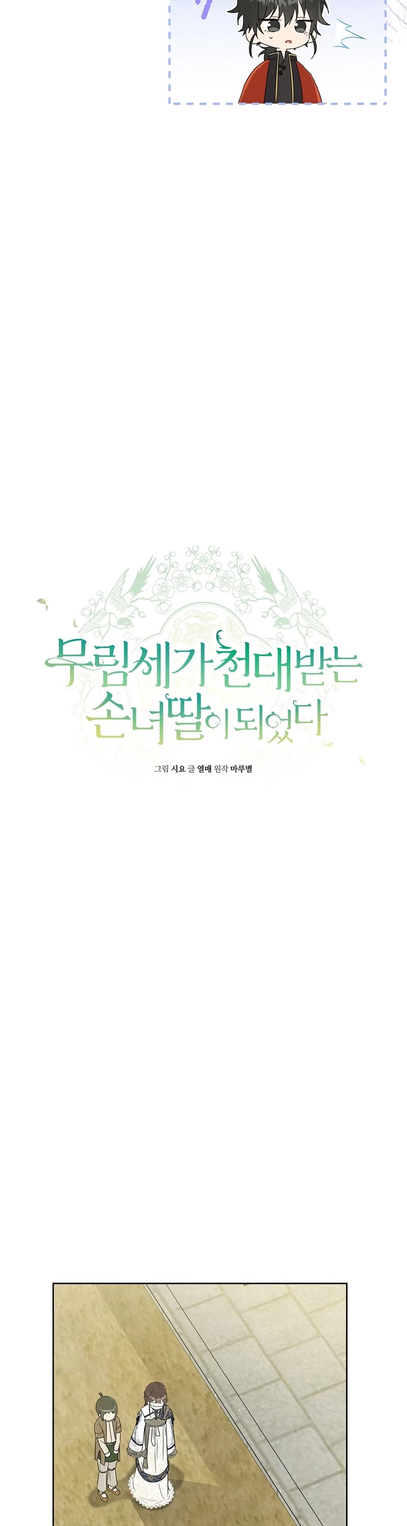 I Became the Despised Granddaughter of the Murim Family chapter 40 page 4