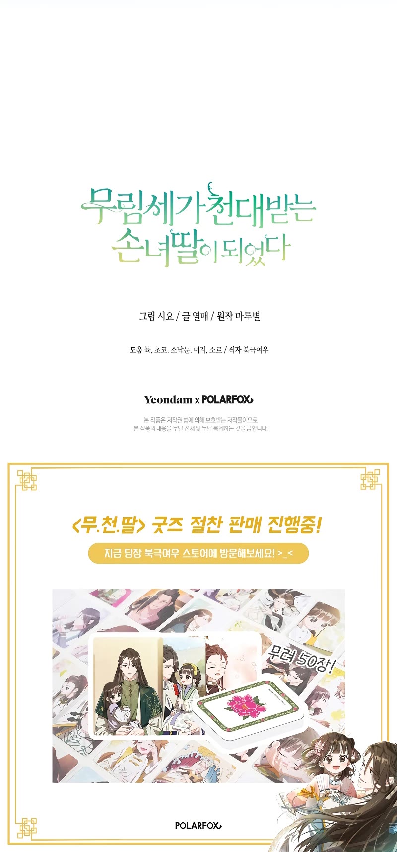 I Became the Despised Granddaughter of the Murim Family chapter 49 page 49