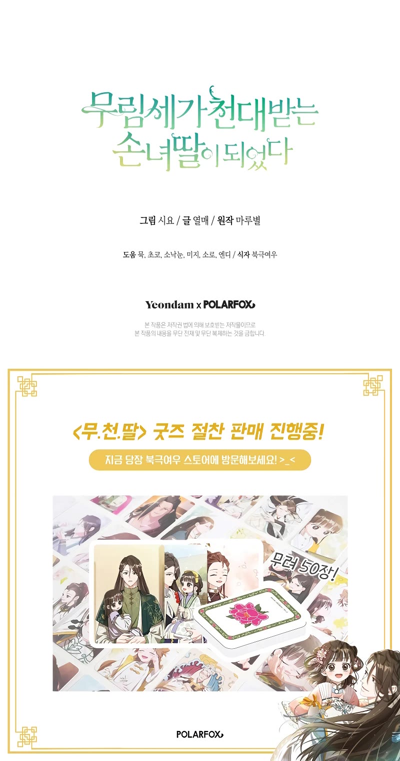 I Became the Despised Granddaughter of the Murim Family chapter 56 page 46