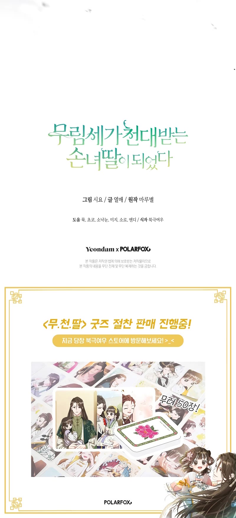 I Became the Despised Granddaughter of the Murim Family chapter 57 page 46