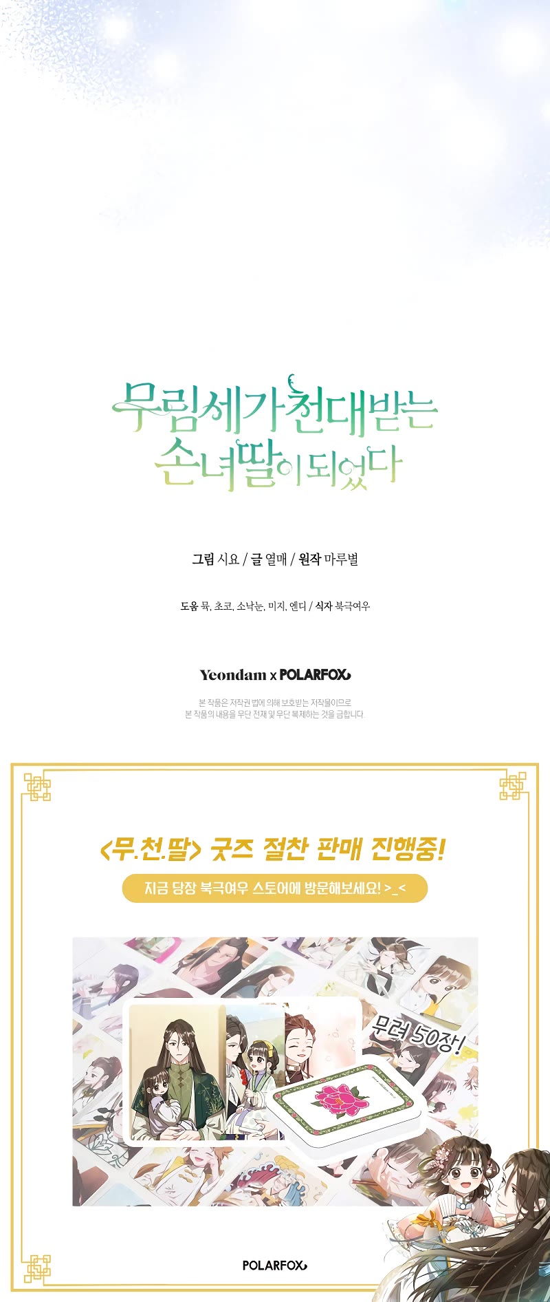 I Became the Despised Granddaughter of the Murim Family chapter 60 page 45