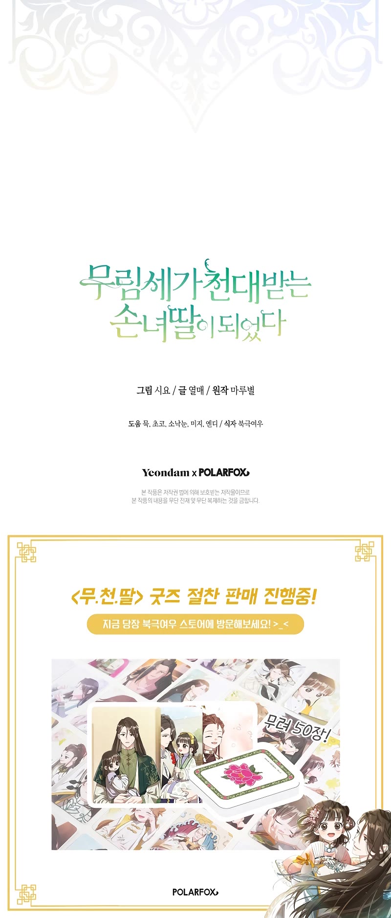 I Became the Despised Granddaughter of the Murim Family chapter 62 page 48