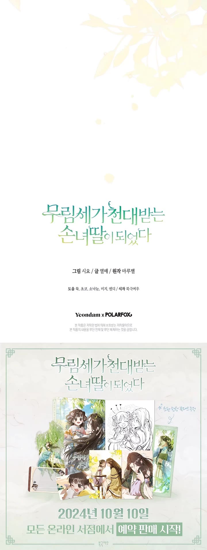 I Became the Despised Granddaughter of the Murim Family chapter 78 page 49