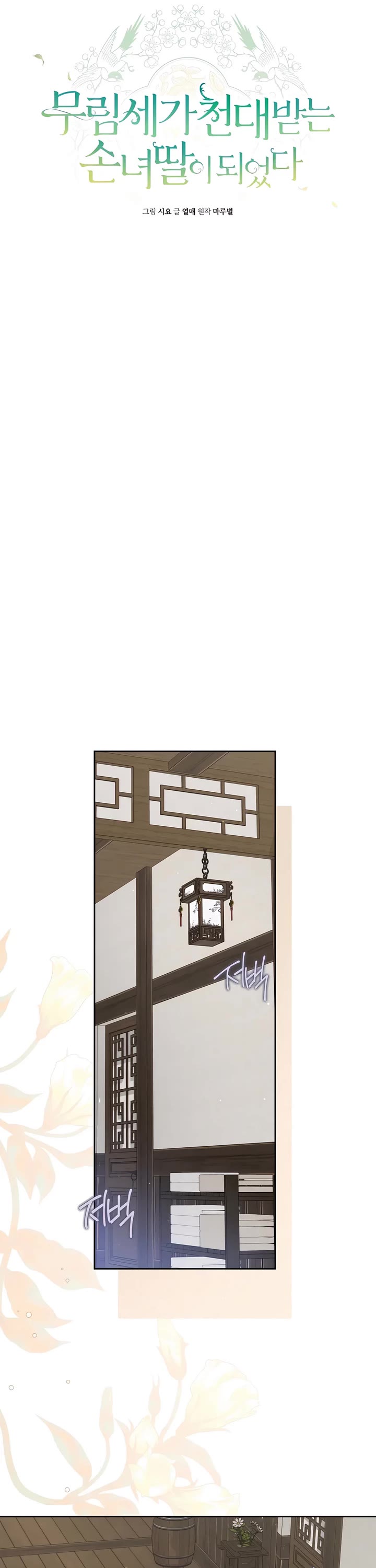 I Became the Despised Granddaughter of the Murim Family chapter 88 page 14