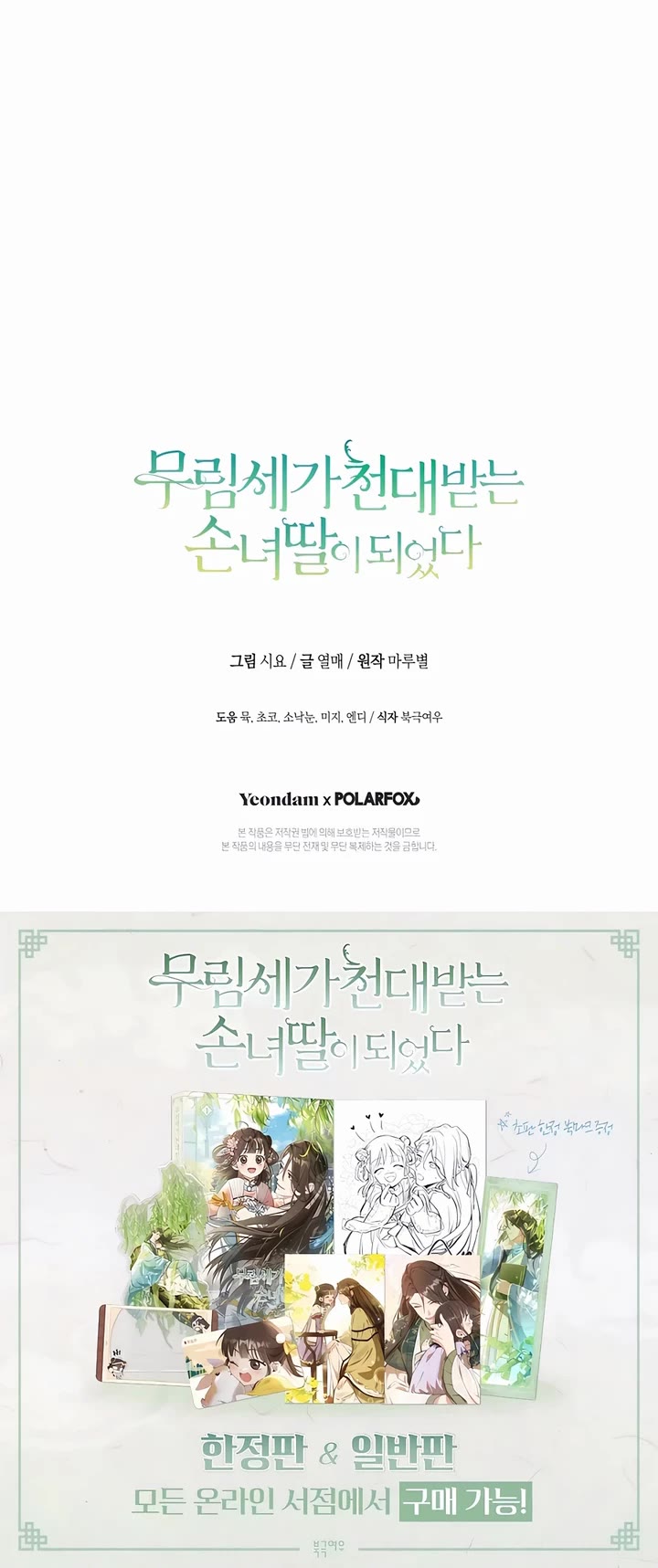 I Became the Despised Granddaughter of the Murim Family chapter 88 page 44