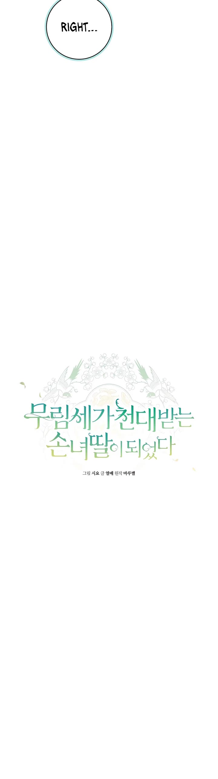 I Became the Despised Granddaughter of the Murim Family chapter 89 page 9